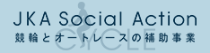 CYCLEーJKA SOCIAL ACTIONへジャンプ